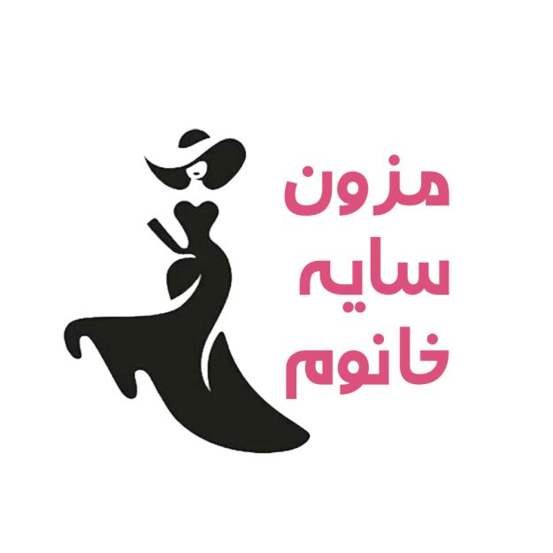 مزون سایه خانم