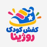 کفش کودک روژینا